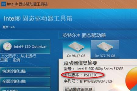 怎么查看固态硬盘的固件版本