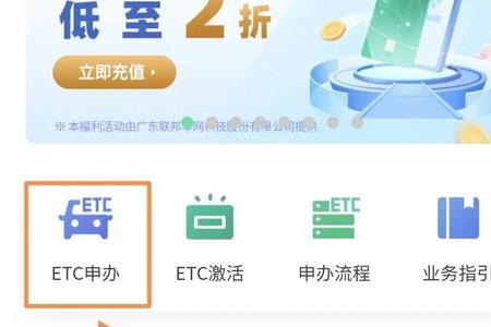 粤通卡etc怎么选择扣费方式