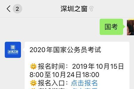 国考官网公众号是哪个