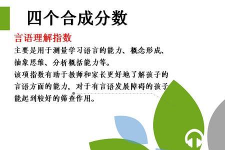 言语理解能力代表智商吗