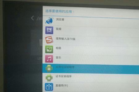 海信电视识别不了apk文件怎么解决