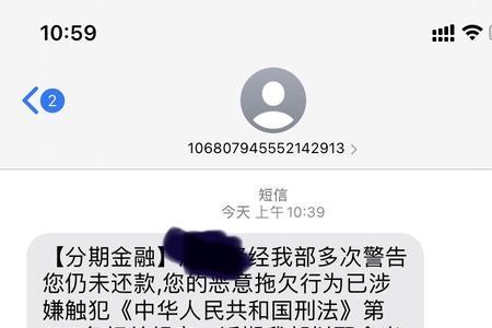 分期消费发来短信是真的吗