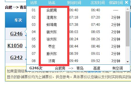 济南到青岛高铁停运了吗