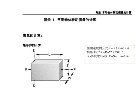 转动惯量与扭矩换算公式