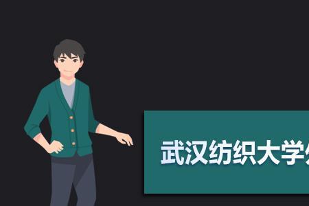 上海纺织大学现在叫什么大学