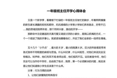 一年级入学感言简短30字