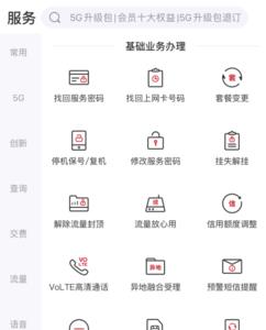 智慧沃家怎么设置wifi