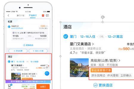 为什么携程订火车票必须订酒店