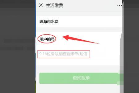 网上怎么查自己家水费账号