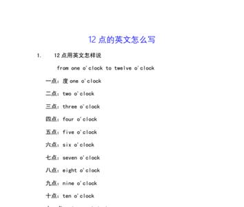 晚上十二点怎么表示