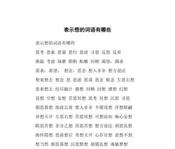 表示付出的词语有哪些