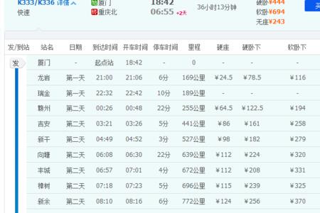 k336次列车硬座有充电的地方吗