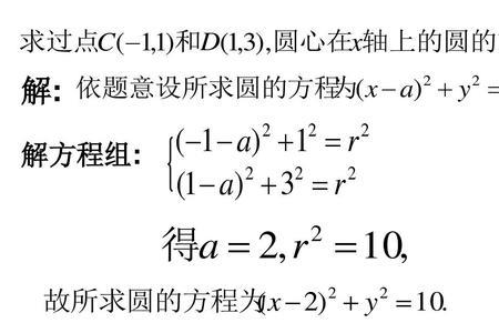 圆的标准方程的d怎么求