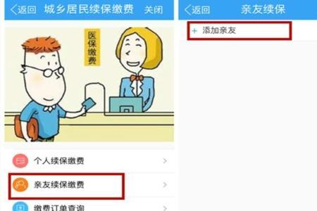 网上怎么首次办理城乡居民医保