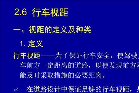 视距是保障行车安全的什么指标