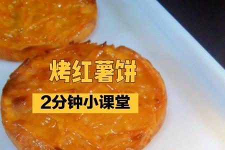 烤红薯饼烤箱版最正宗的做法