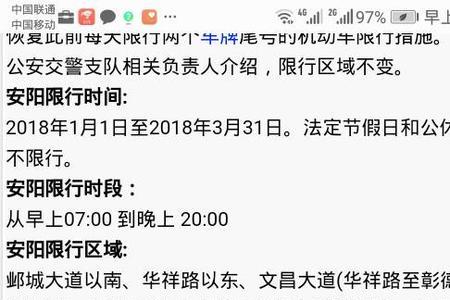 2022年安阳10月8号限号吗