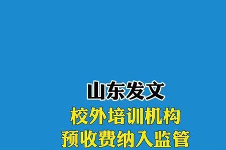 校外培训机构登门槛效应法