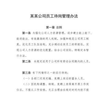 待岗通知书员工不签字有效吗