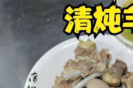 宁夏炖羊肉三放三不放