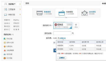 短信提醒财付通扣费怎么回事