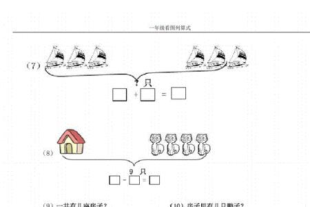 一年级算式分为哪三类