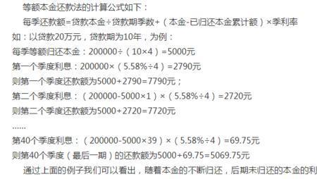 等额本金提前还10万可以省多少