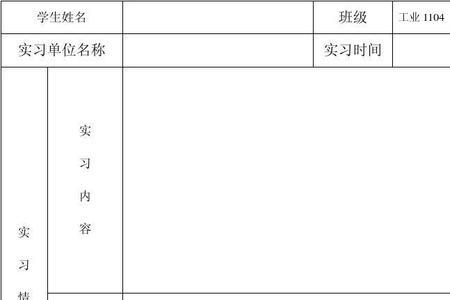 实习鉴定表要手写吗