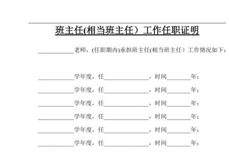 开就读证明怎么给班主任说