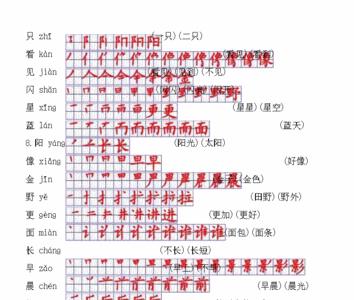 一个生字写几遍最有效