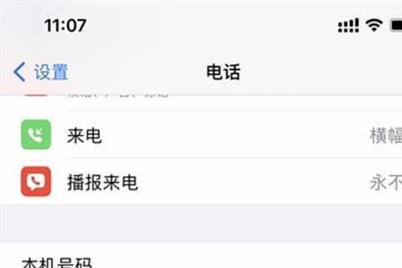 苹果手机来电显示iphone怎么回事
