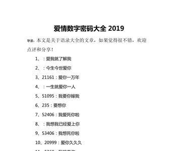 1.2爱情数字什么意思