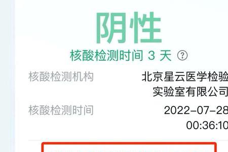 健康宝核酸检测阴性闪烁咋回事