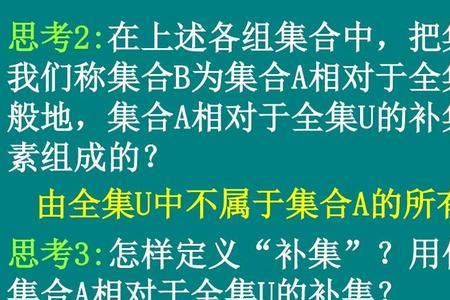 a-b的差集怎么用集合表示