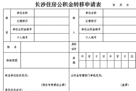 深圳公积金可以转长沙吗