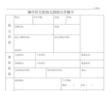 幼儿园学籍怎么接入一年级