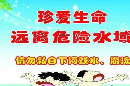 9月份防溺水安全提醒