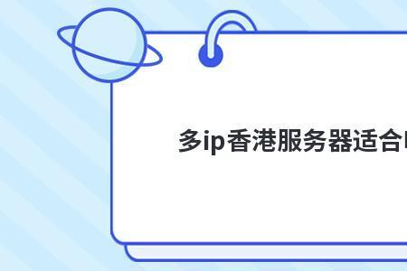 为什么香港ip显示是广东