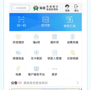 山西农信微银行app