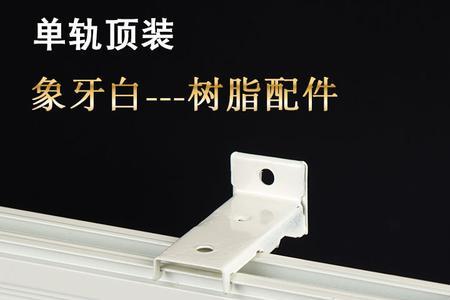 窗帘一个用罗马杆一个用轨道