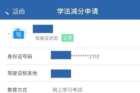 123123学法减分剩6分可以学吗