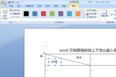 电脑表格怎么上下斜着分开