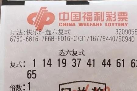 快乐8买8个中6个奖金多少钱