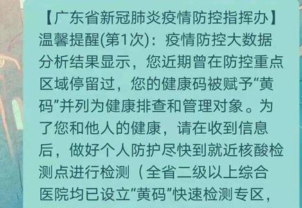 东莞回怀化健康码会变黄吗