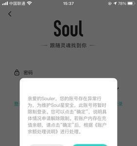 soul被禁无法解封重新注册