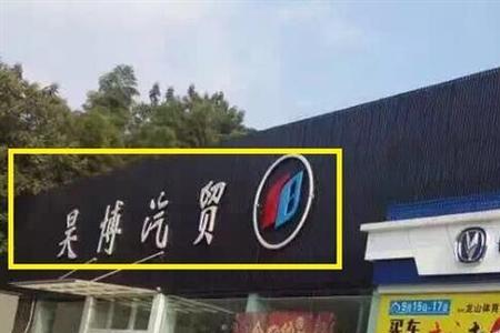 六星4s店是什么意思