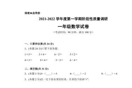 一年级上学期怎样才算合格