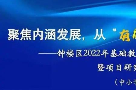 推进基础教育高质量发展意义