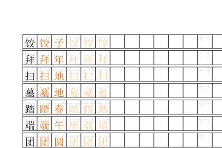 度在田字格里怎么写怎么组词