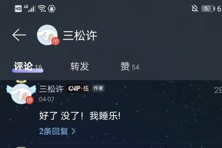 松间辞的网易云叫什么